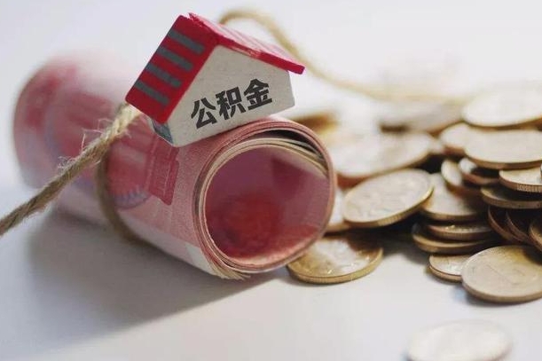 嵊州中介是怎么提取公积金的（嵊州中介是怎么提取公积金怎么操作）